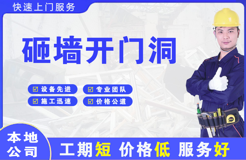 港南砸墙开门洞