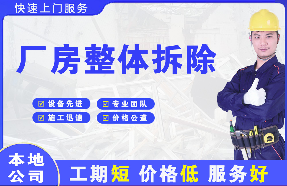 港南厂房整体拆除
